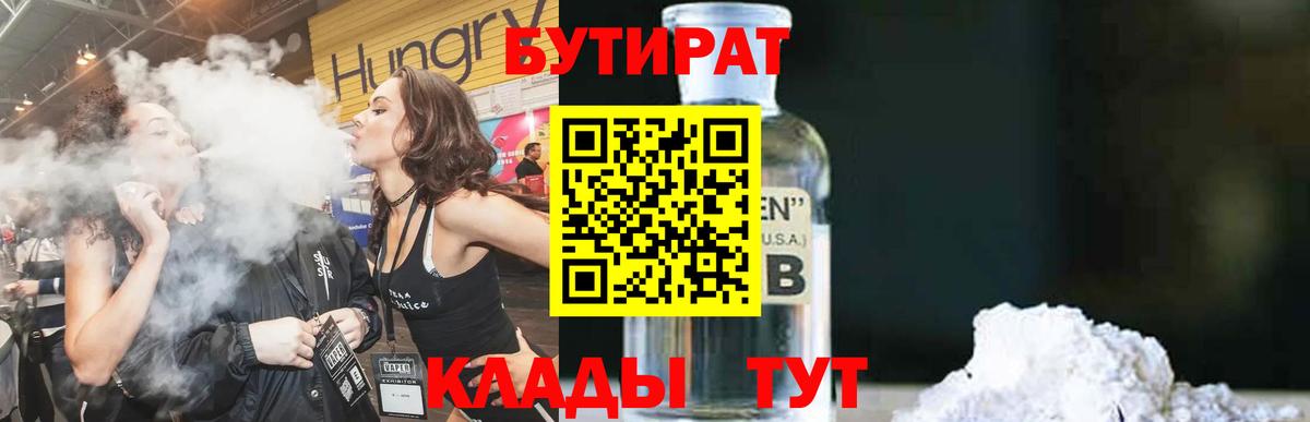Элиста  Бутират BDO 33%  Вход с VPN 