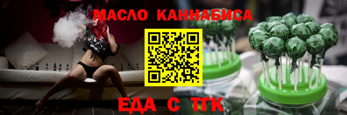 Элиста  Еда ТГК конопля  Вход с VPN 