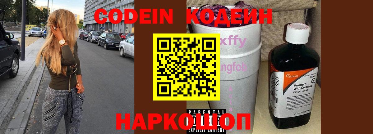Кодеин напиток Lean (лин) Элиста