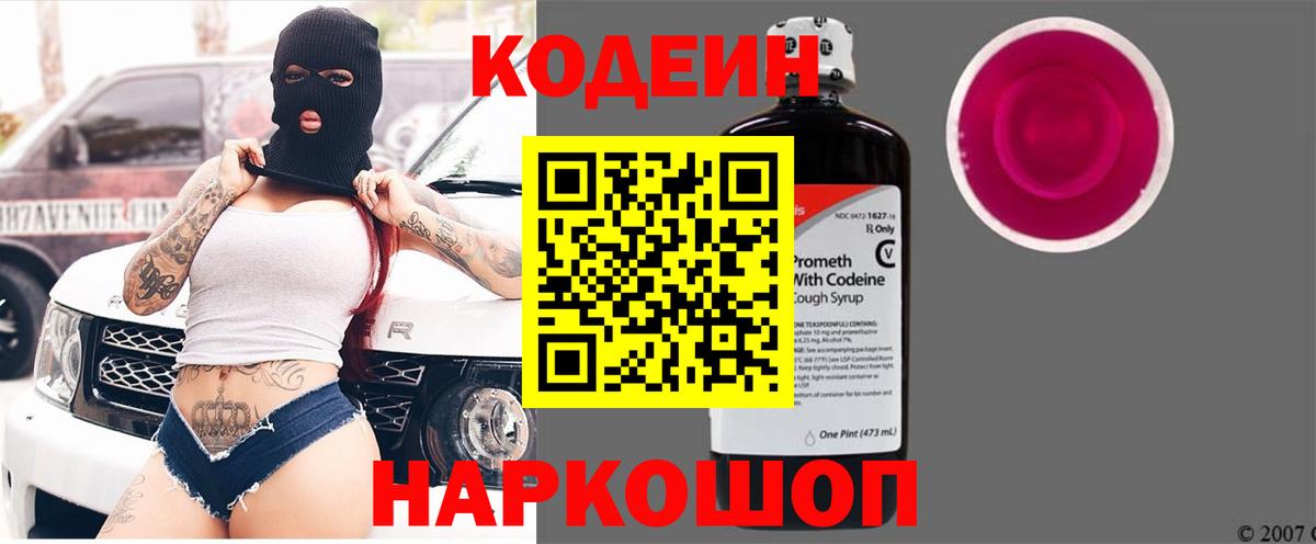 Кодеин Purple Drank  Кодеин Purple Drank  Вход с VPN  Элиста 