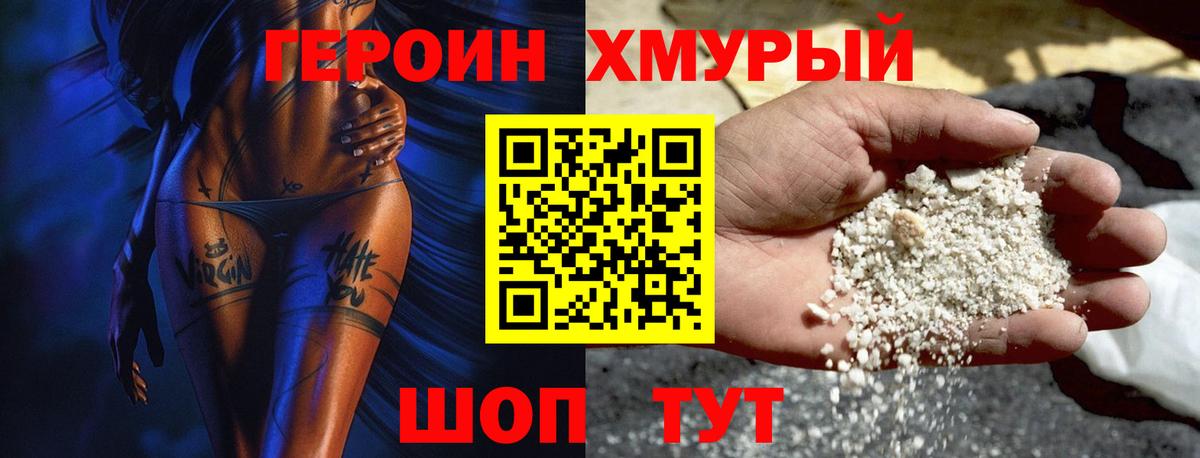 ГЕРОИН герыч Элиста