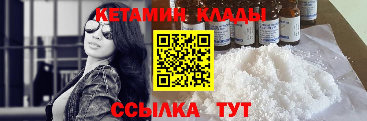 КЕТАМИН VHQ Элиста